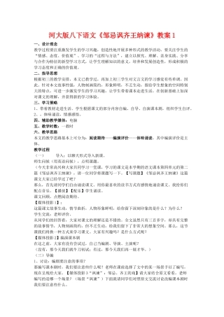 八年级语文下《邹忌讽齐王纳谏》教案1河大版