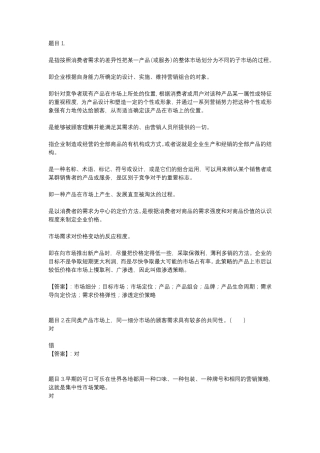 国开电大市场营销原理与实务形考任务三参考答案 