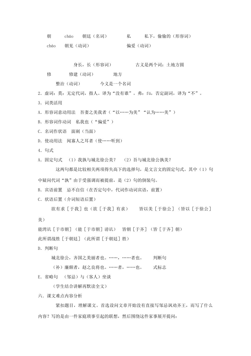 八年级语文下《邹忌讽齐王纳谏》教案3河大版_第2页