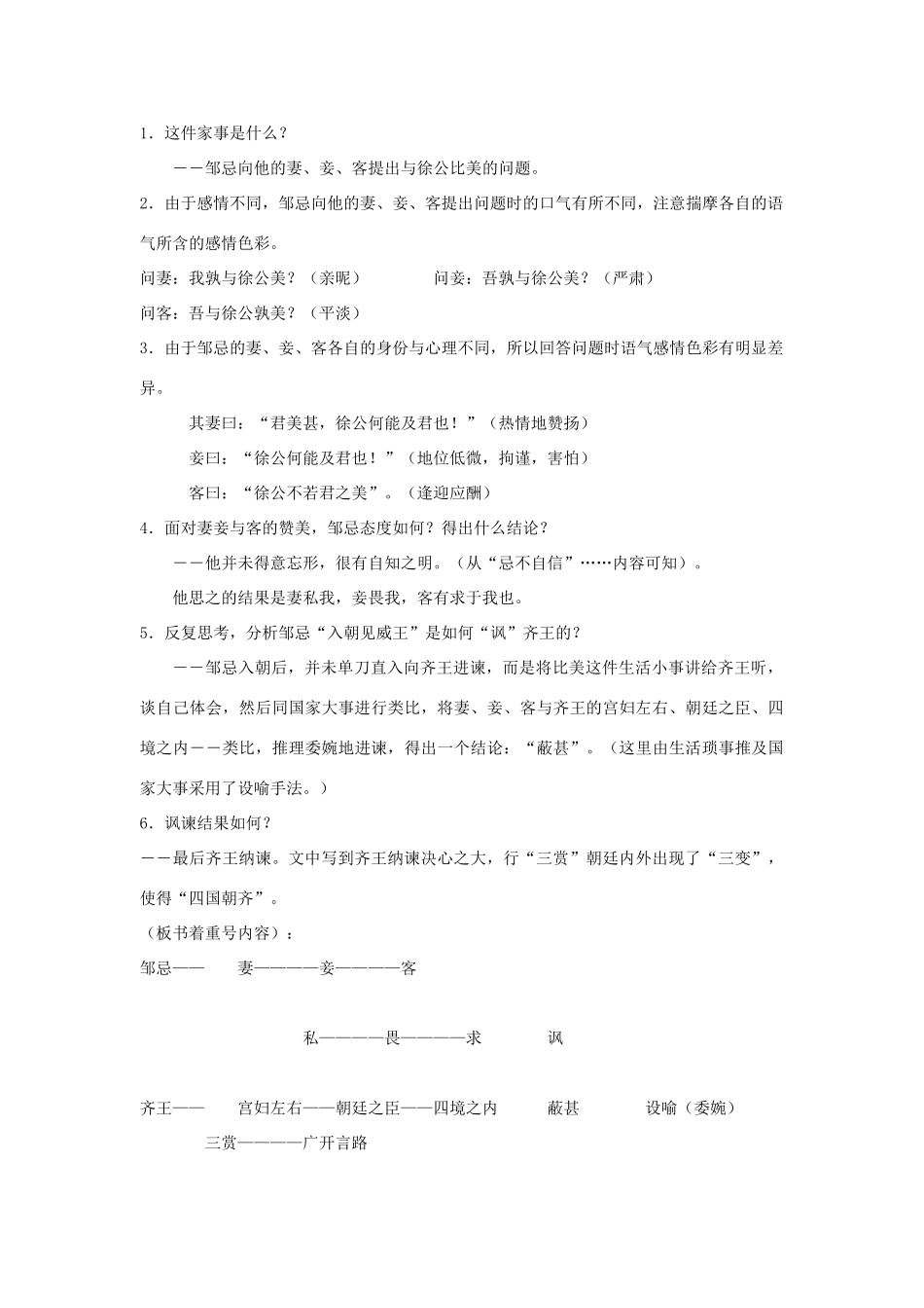 八年级语文下《邹忌讽齐王纳谏》教案3河大版_第3页