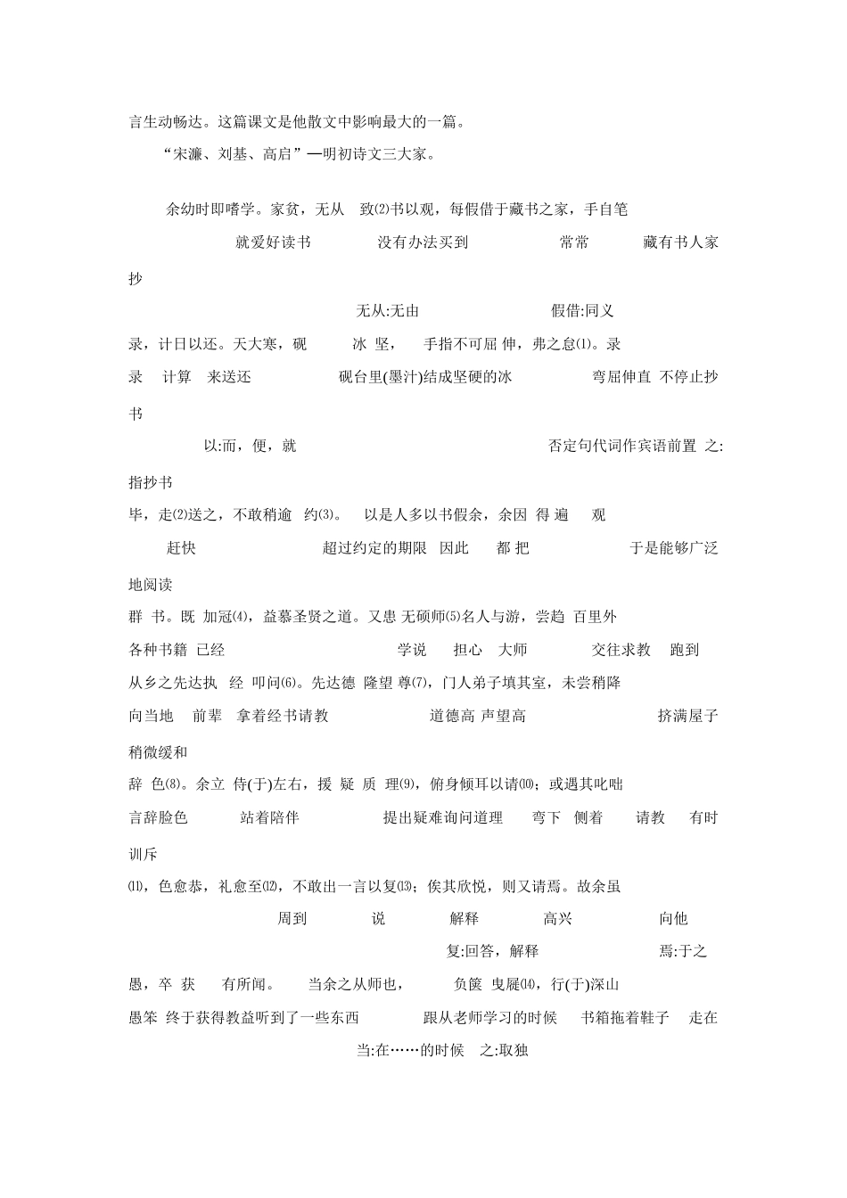 八年级语文下《送东阳马生序》教案6人教版_第2页