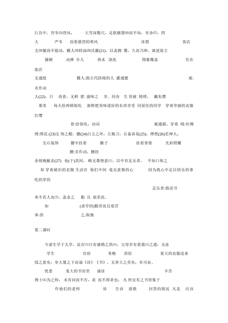 八年级语文下《送东阳马生序》教案6人教版_第3页