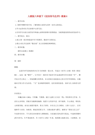 八年级语文下《送东阳马生序》教案6人教版