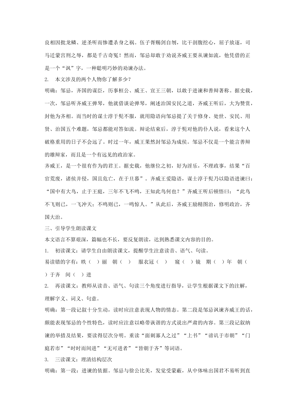 八年级语文下《邹忌讽齐王纳谏》教案2河大版_第2页