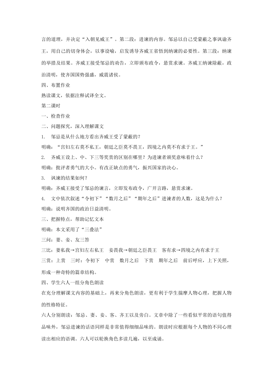 八年级语文下《邹忌讽齐王纳谏》教案2河大版_第3页