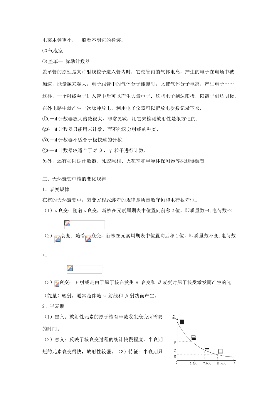 高考物理二轮复习 原子物理专题 天然放射现象 半衰期讲义-人教版高三全册物理教案_第3页