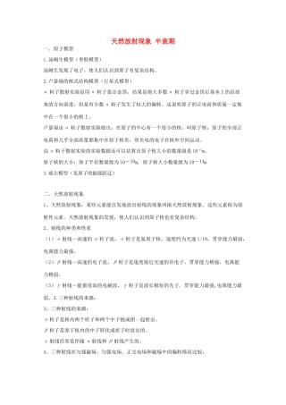 高考物理二轮复习 原子物理专题 天然放射现象 半衰期讲义-人教版高三全册物理教案