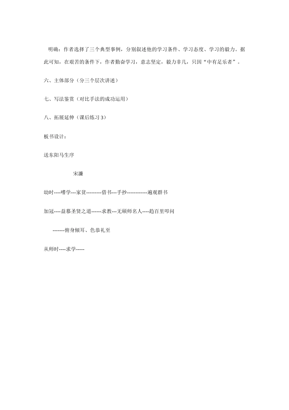 八年级语文下《送东阳马生序》教案9人教版_第3页