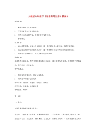 八年级语文下《送东阳马生序》教案9人教版