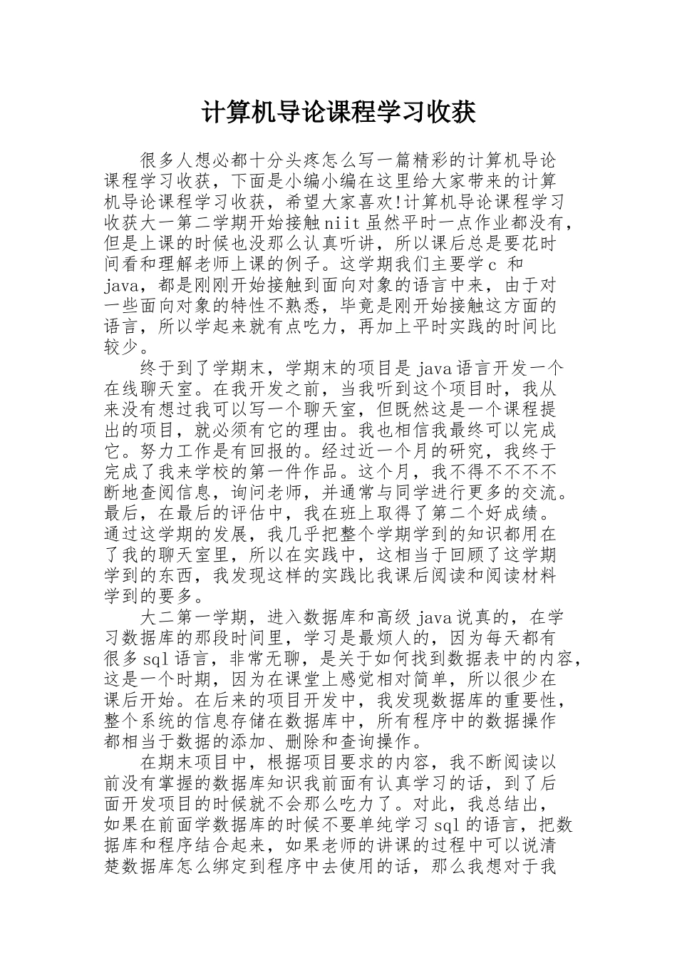 计算机导论课程学习收获_第1页
