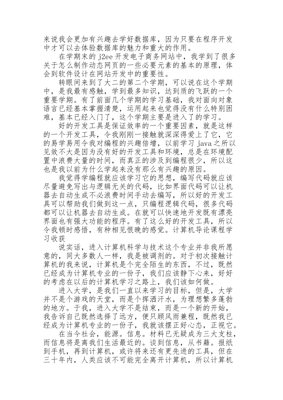计算机导论课程学习收获_第2页