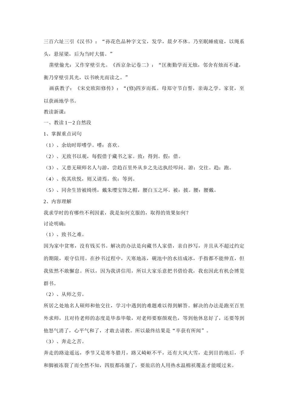 八年级语文下《送东阳马生序》教案4人教版_第2页