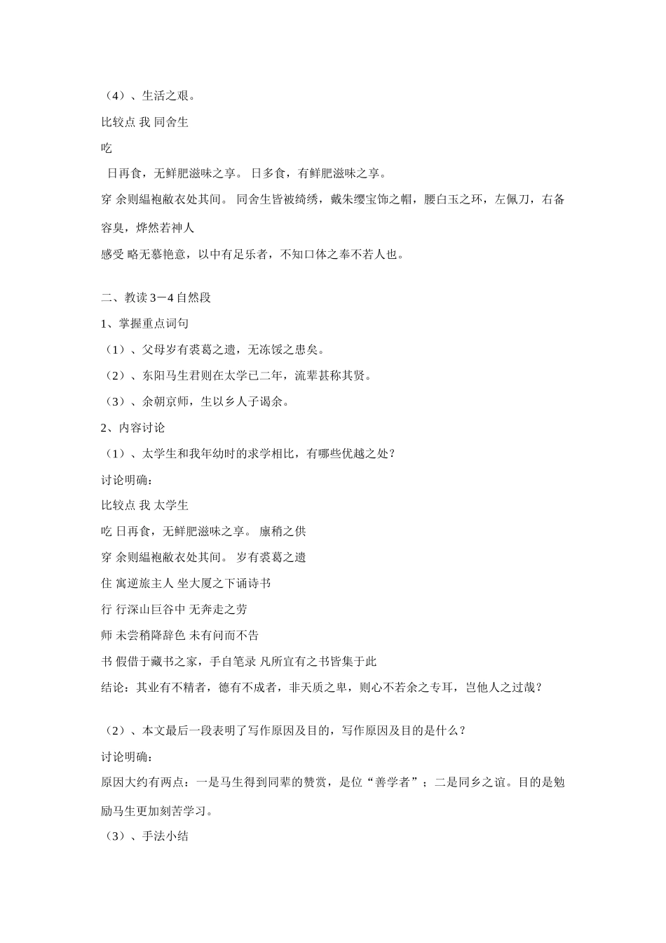 八年级语文下《送东阳马生序》教案4人教版_第3页