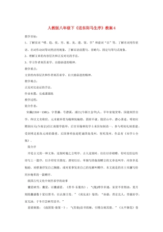 八年级语文下《送东阳马生序》教案4人教版