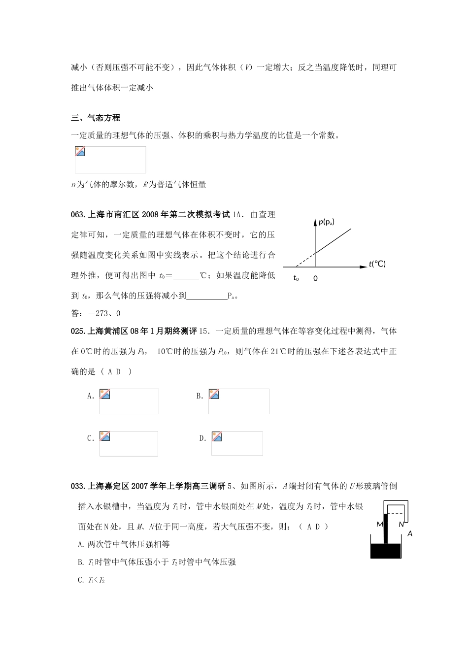 高考物理二轮复习 热学专题 气体的等容变化和等压变化讲义-人教版高三全册物理教案_第2页