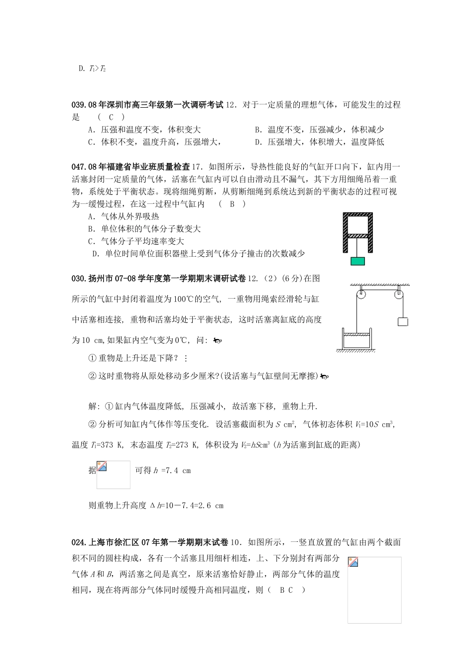 高考物理二轮复习 热学专题 气体的等容变化和等压变化讲义-人教版高三全册物理教案_第3页