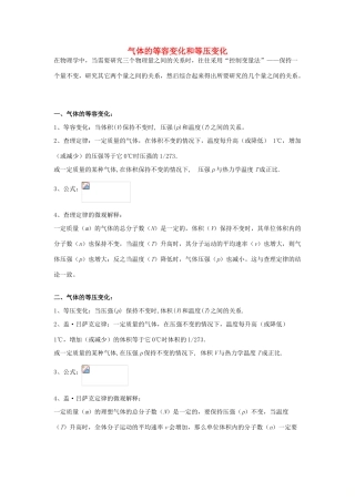 高考物理二轮复习 热学专题 气体的等容变化和等压变化讲义-人教版高三全册物理教案