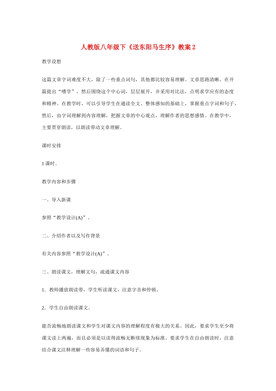 八年级语文下《送东阳马生序》教案2人教版_第1页