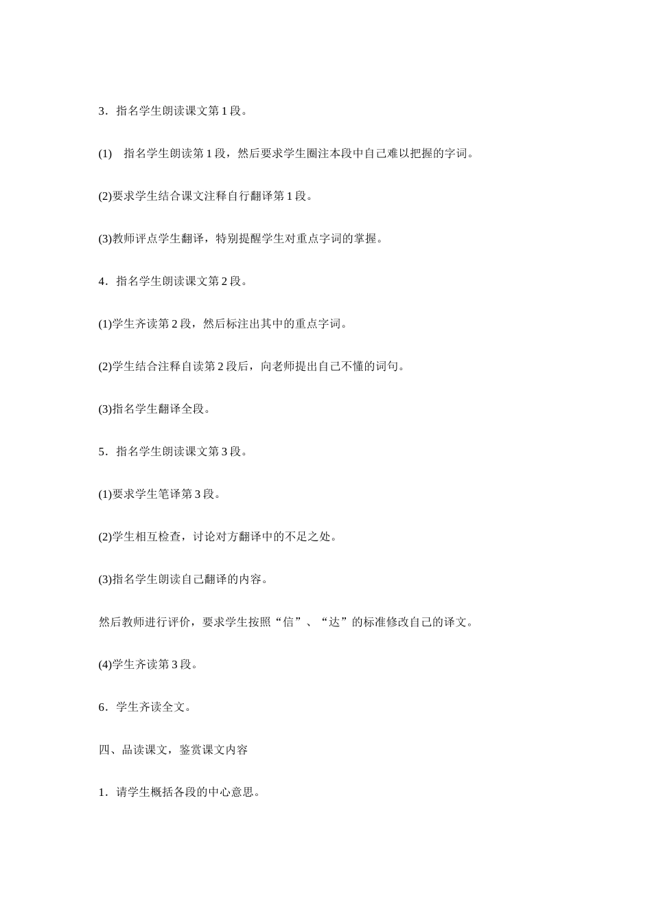 八年级语文下《送东阳马生序》教案2人教版_第2页