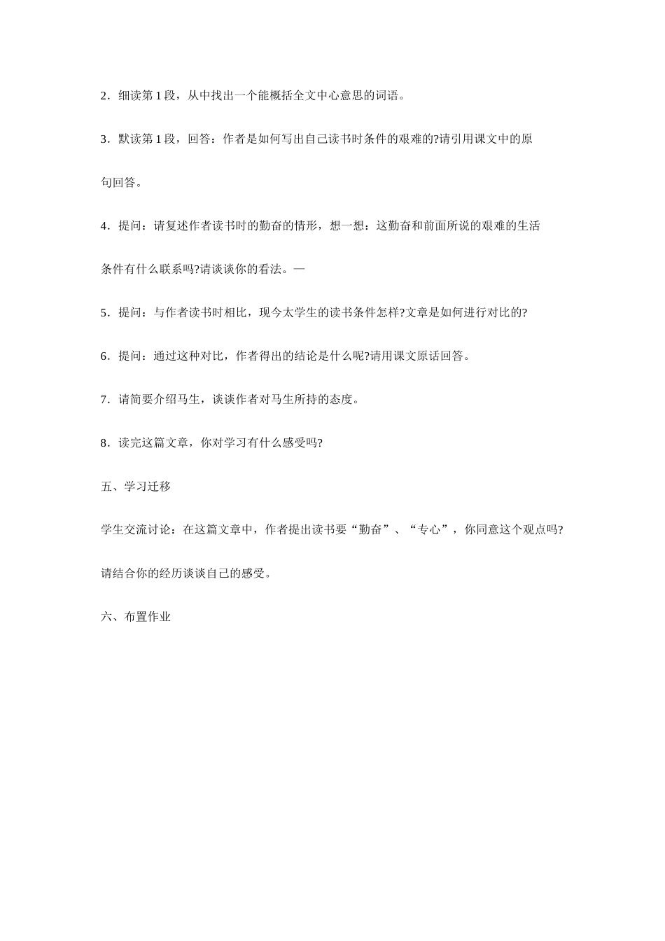 八年级语文下《送东阳马生序》教案2人教版_第3页