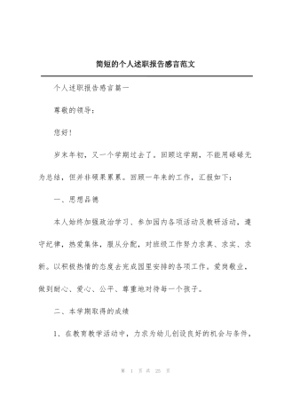 简短的个人述职报告感言范文