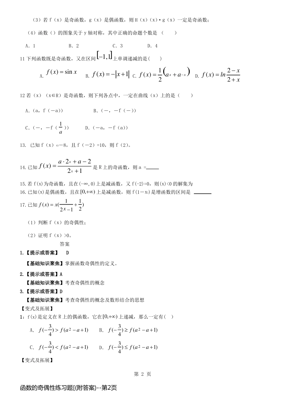 函数的奇偶性练习题[(附答案)_第2页