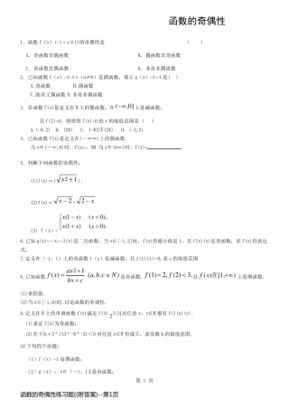 函数的奇偶性练习题[(附答案)