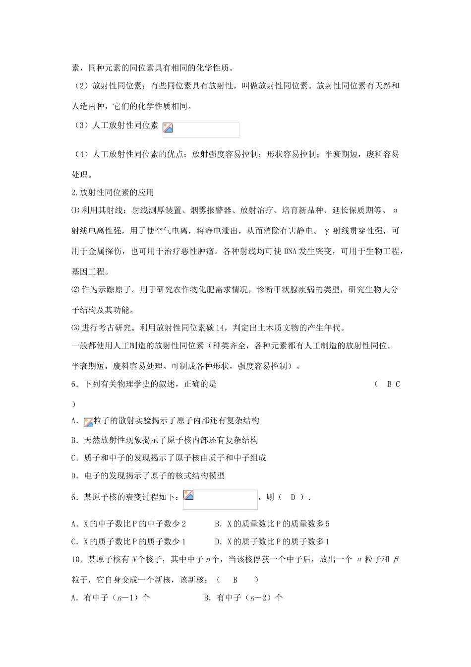 高考物理二轮复习 原子物理专题 原子核的组成讲义-人教版高三全册物理教案_第2页