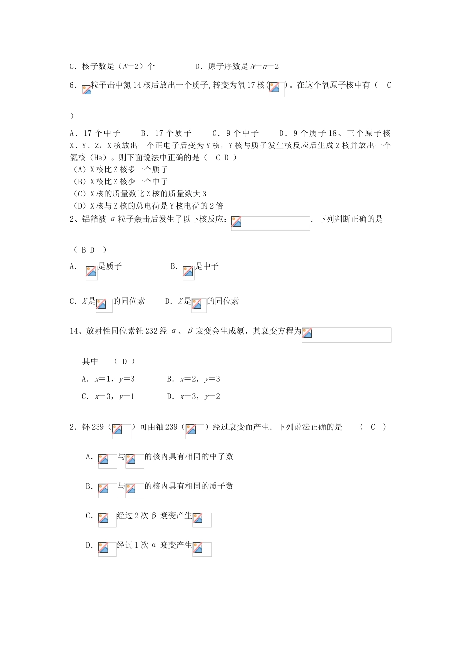 高考物理二轮复习 原子物理专题 原子核的组成讲义-人教版高三全册物理教案_第3页