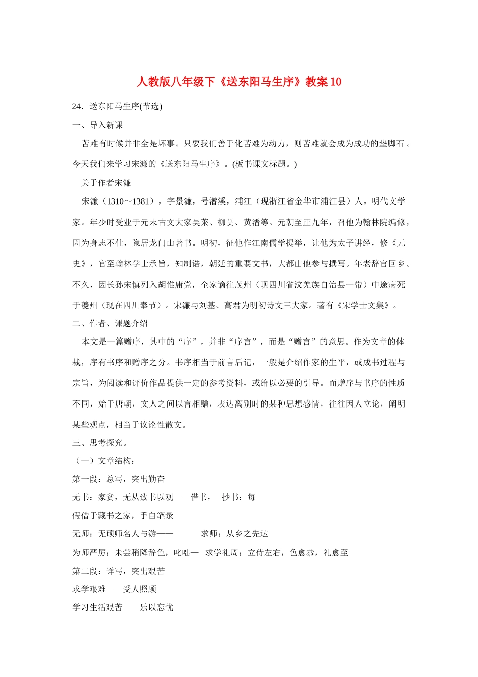 八年级语文下《送东阳马生序》教案10人教版_第1页