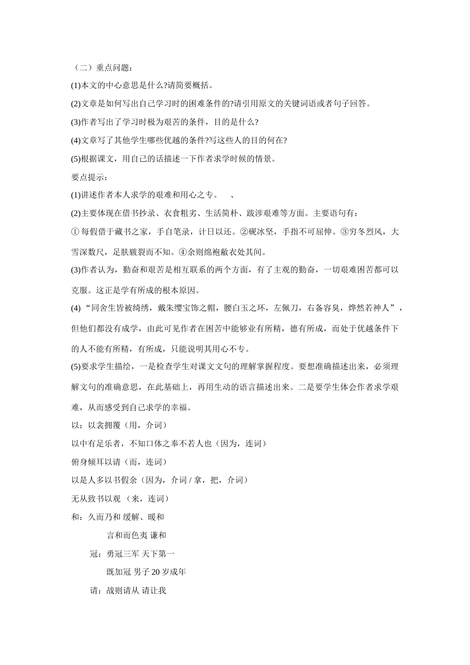 八年级语文下《送东阳马生序》教案10人教版_第2页