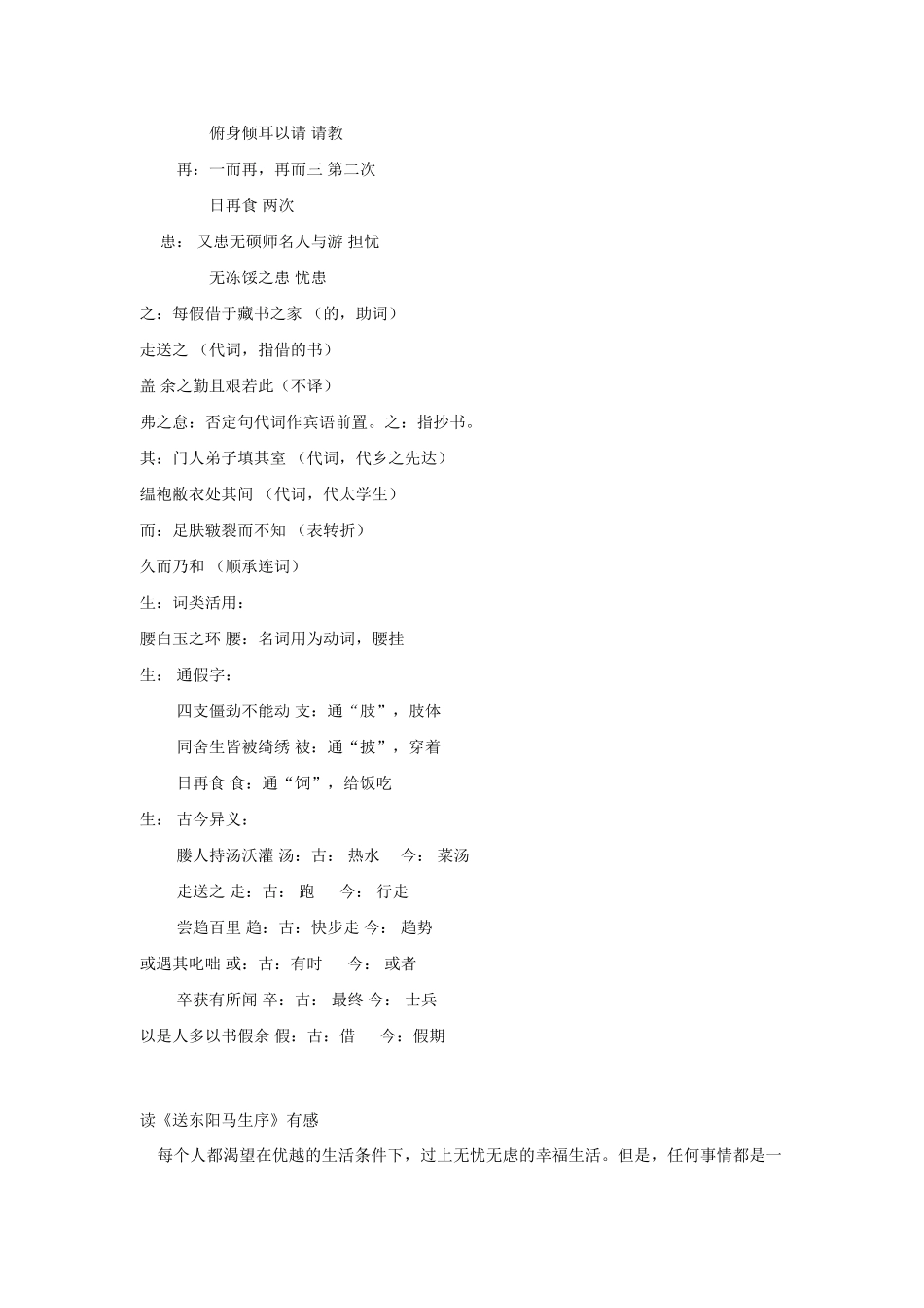 八年级语文下《送东阳马生序》教案10人教版_第3页