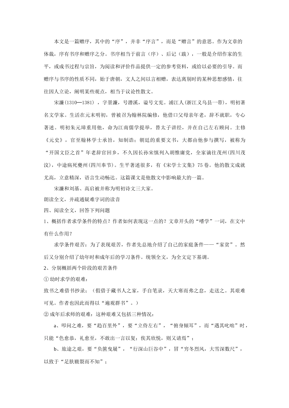 八年级语文下《送东阳马生序》教学设计5人教版_第2页
