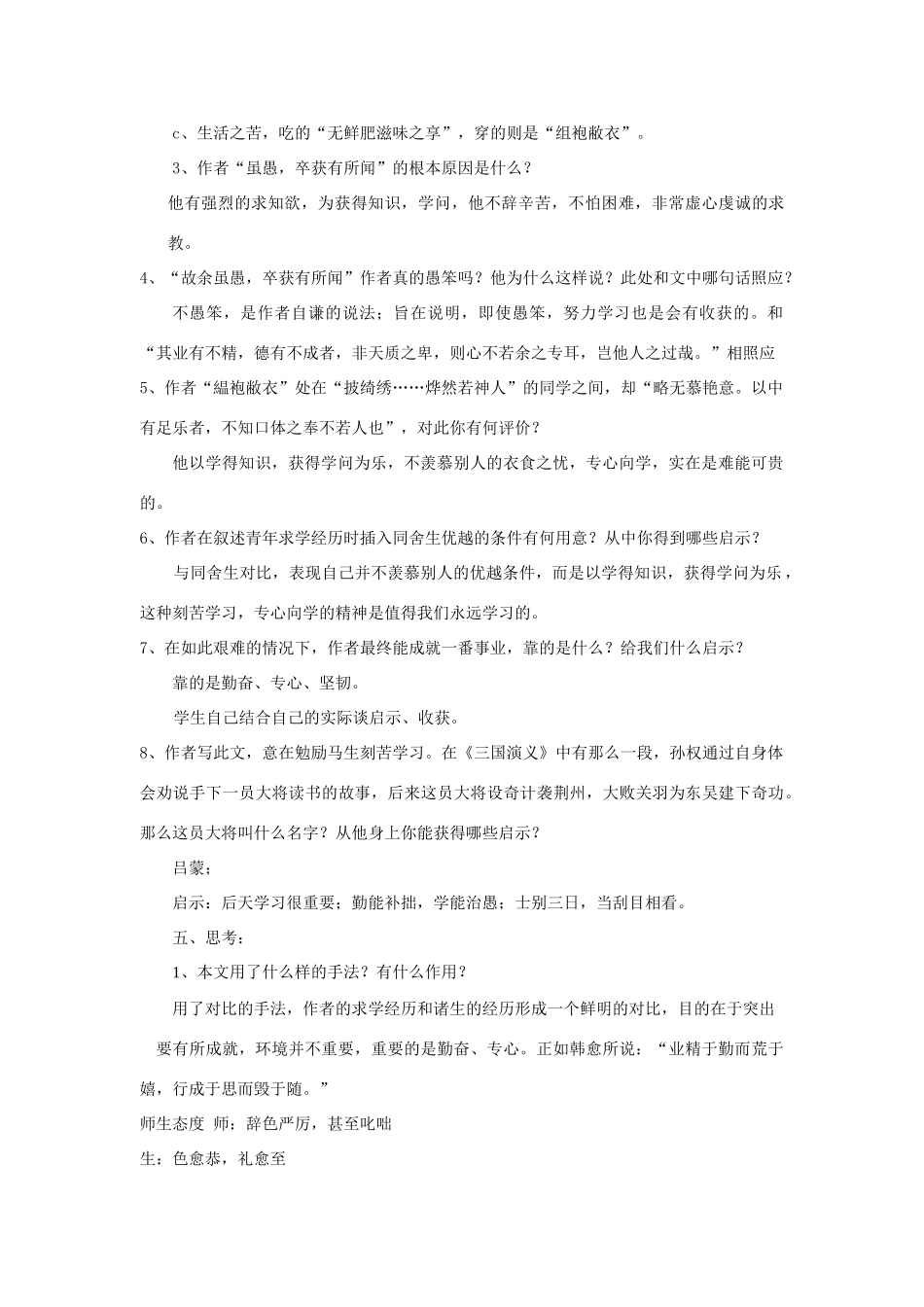 八年级语文下《送东阳马生序》教学设计5人教版_第3页