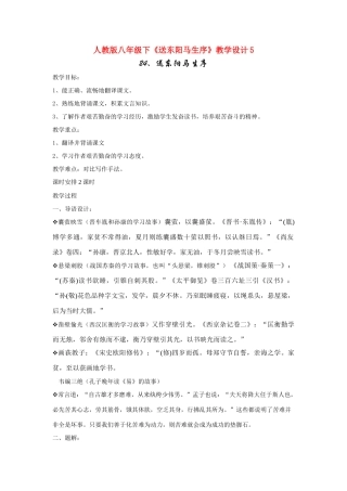 八年级语文下《送东阳马生序》教学设计5人教版