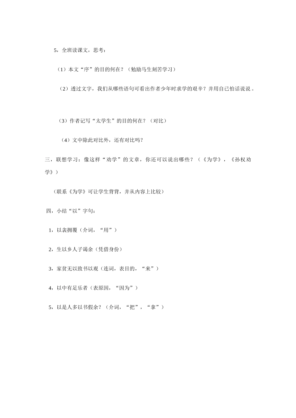 八年级语文下《送东阳马生序》教案3人教版_第2页