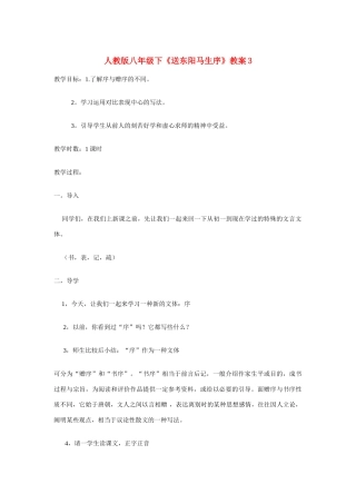 八年级语文下《送东阳马生序》教案3人教版