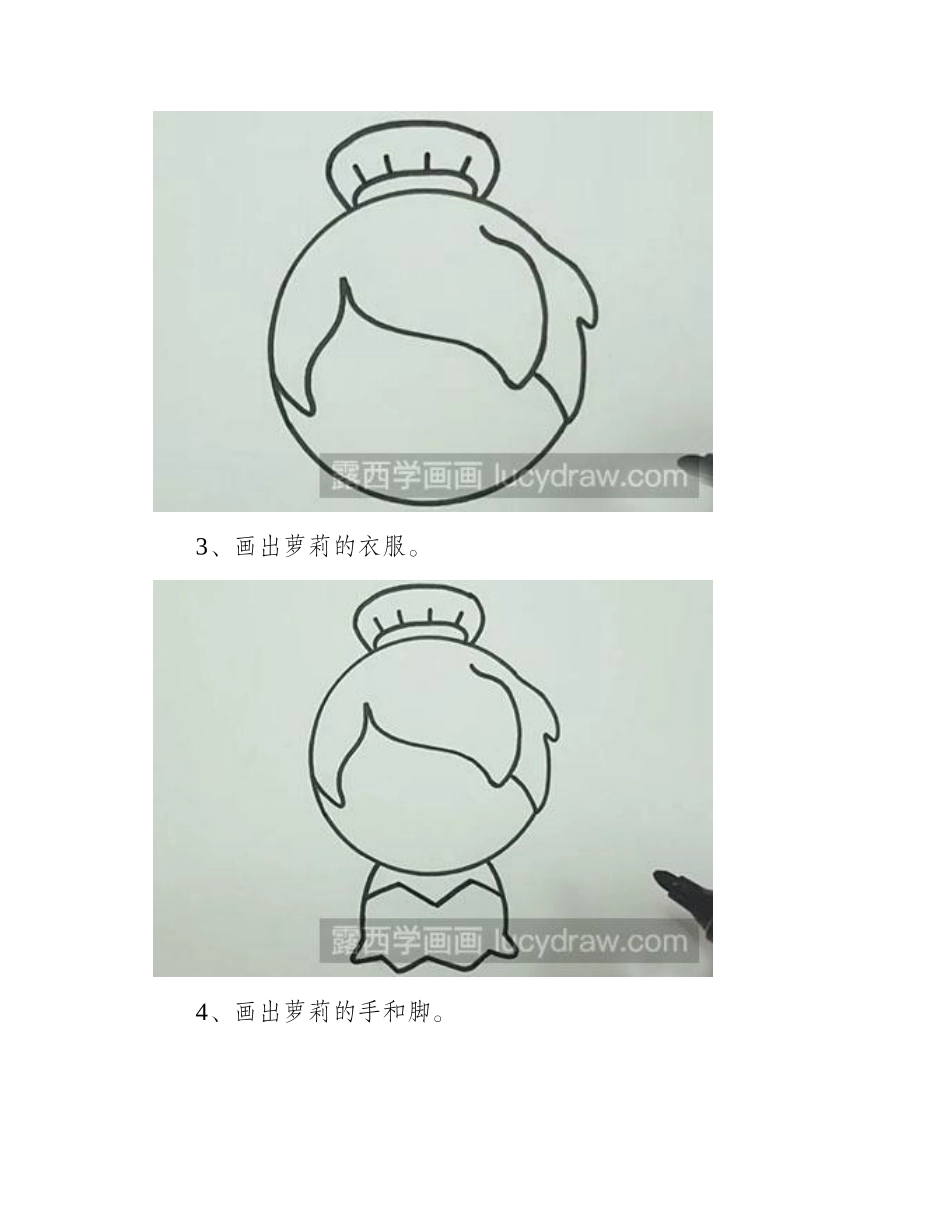 简笔画教程怎么画萝莉简笔画教程_第2页