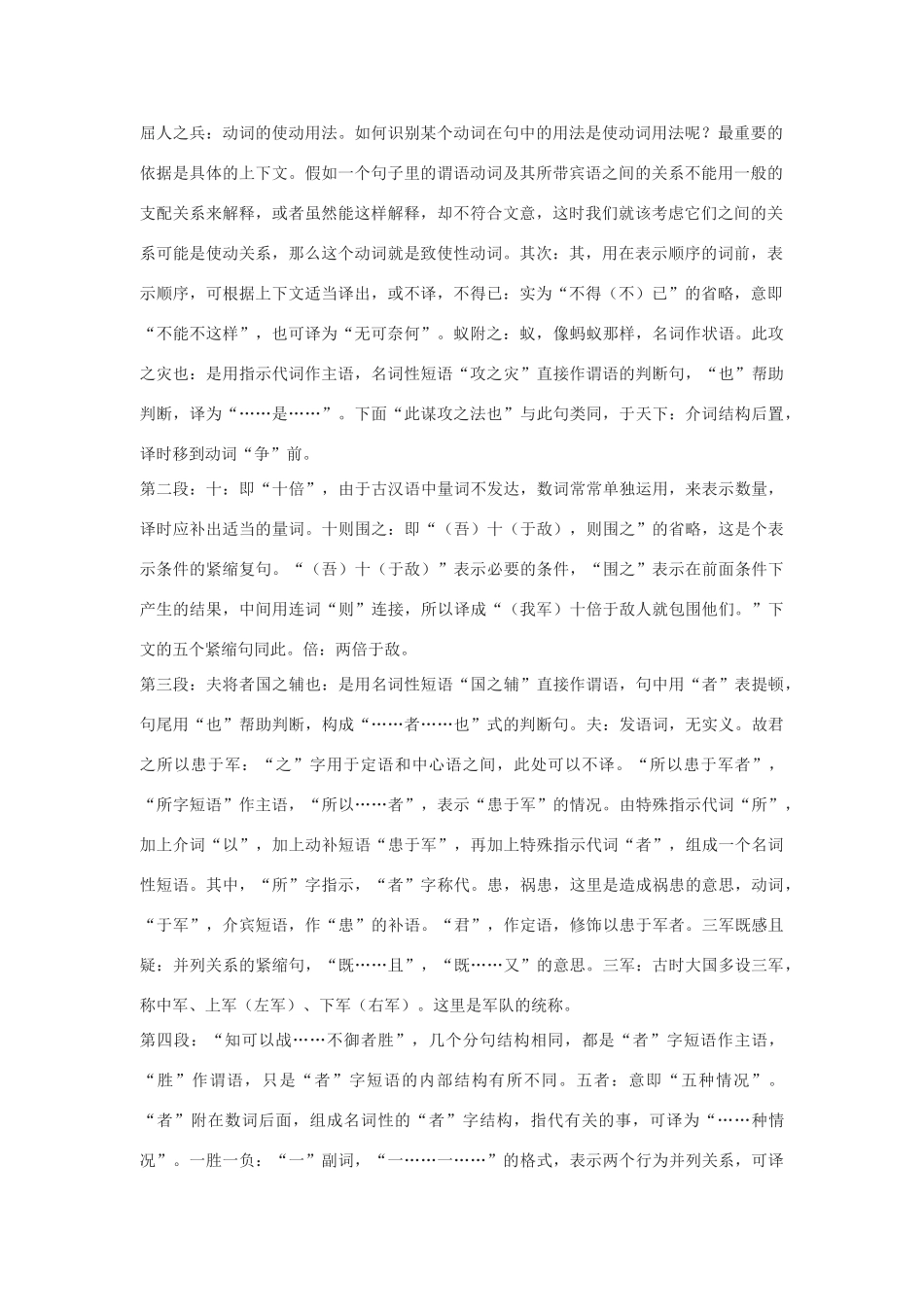 八年级语文下《谋攻》教案2河大版_第2页