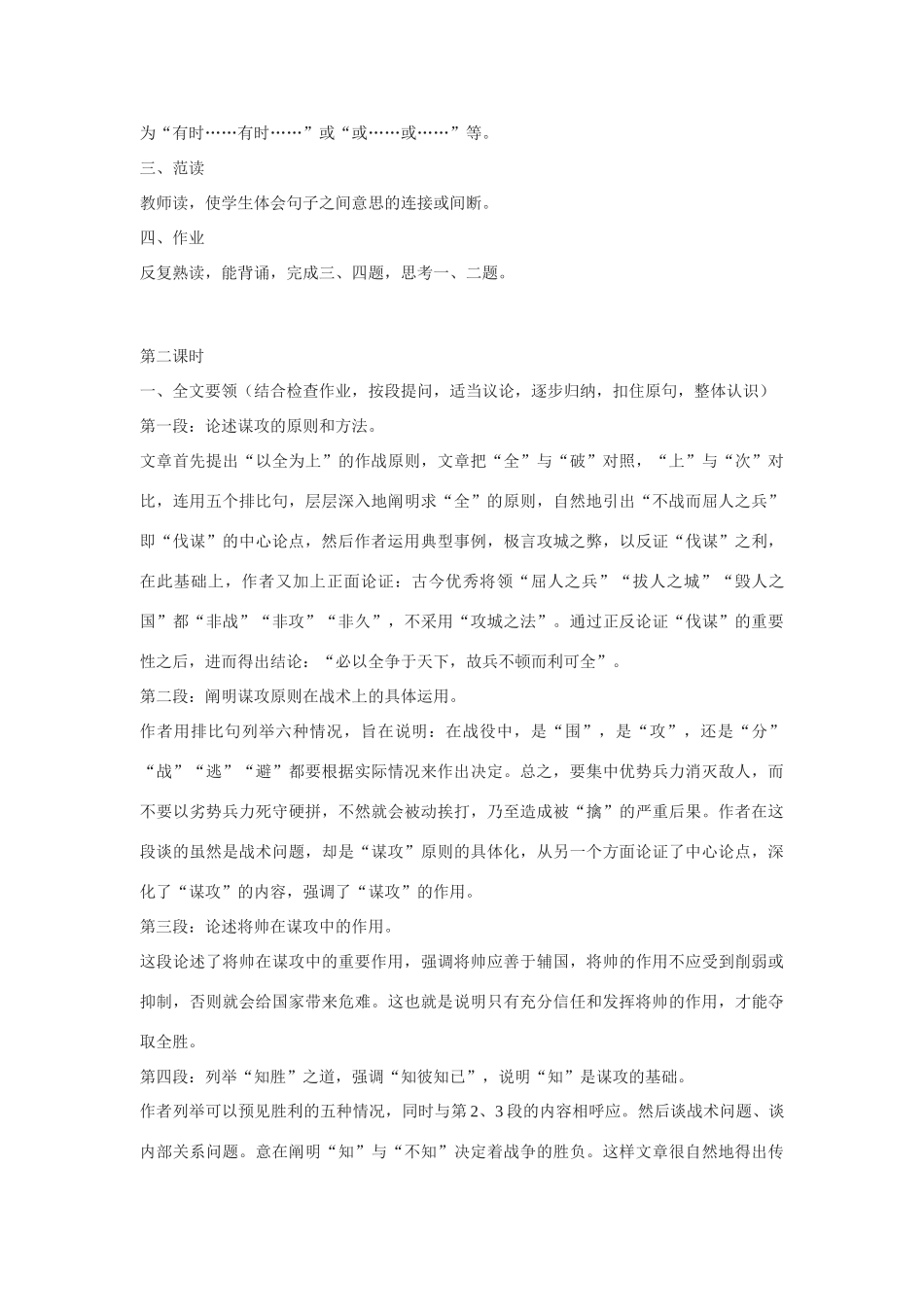 八年级语文下《谋攻》教案2河大版_第3页