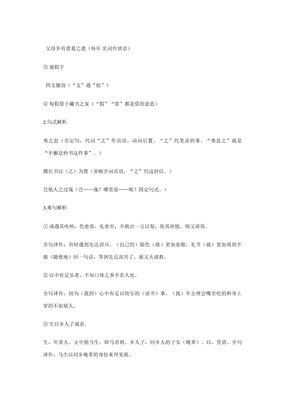 八年级语文下《送东阳马生序》教案1人教版_第2页