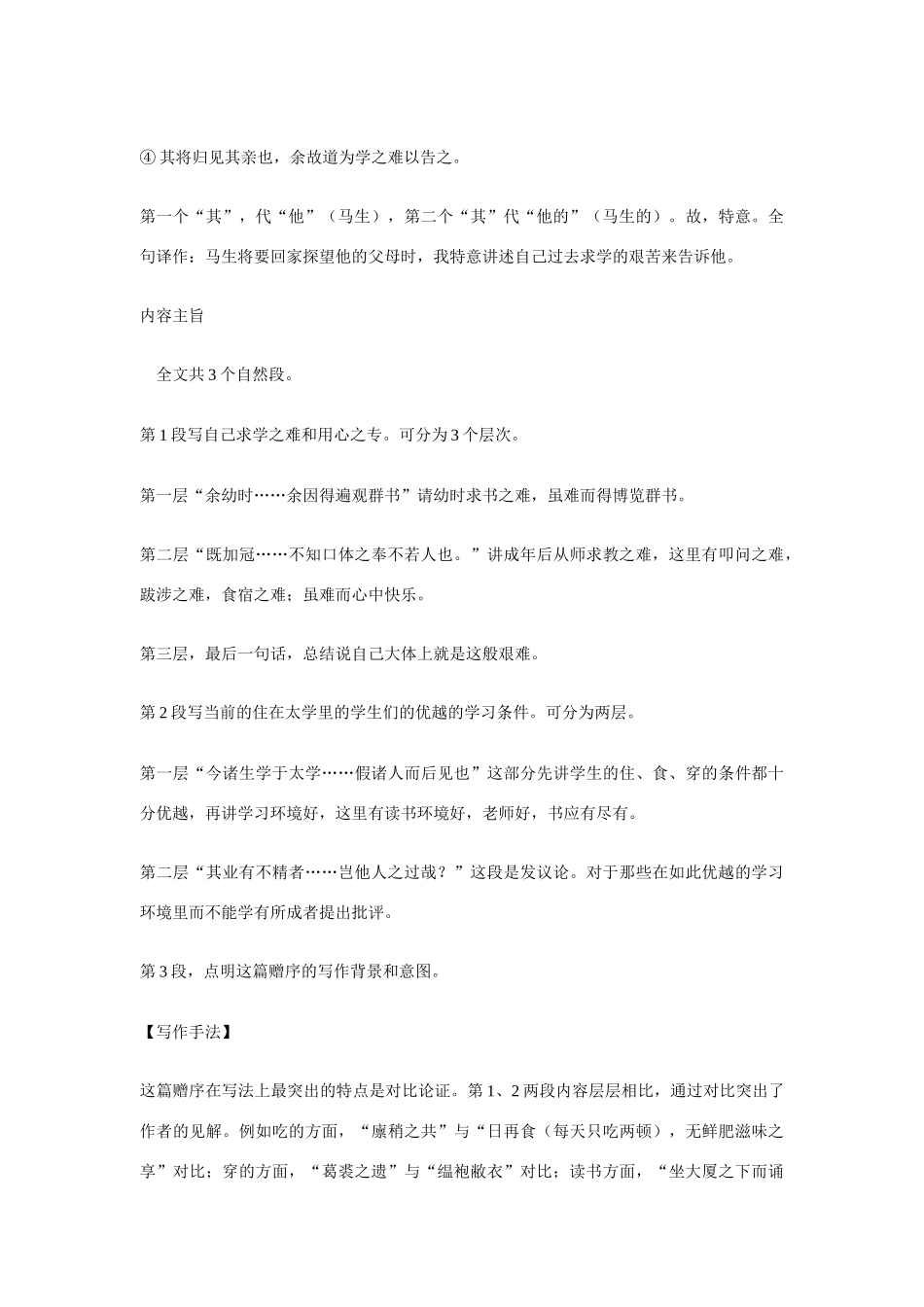 八年级语文下《送东阳马生序》教案1人教版_第3页
