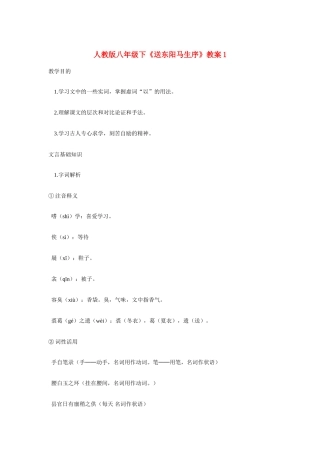 八年级语文下《送东阳马生序》教案1人教版