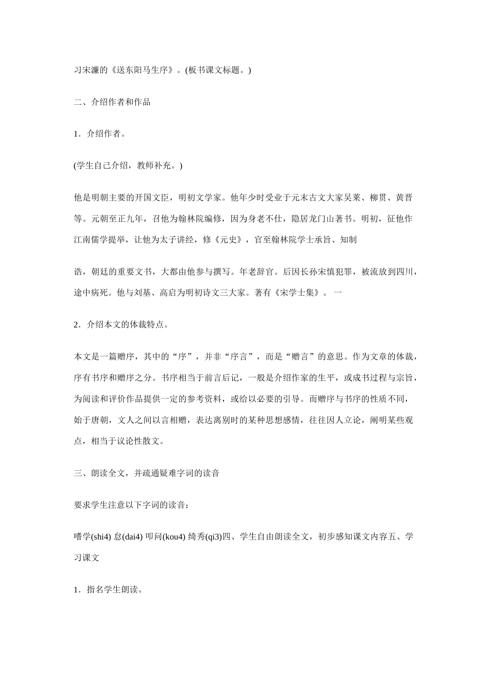 八年级语文下《送东阳马生序》教学设计8人教版_第2页