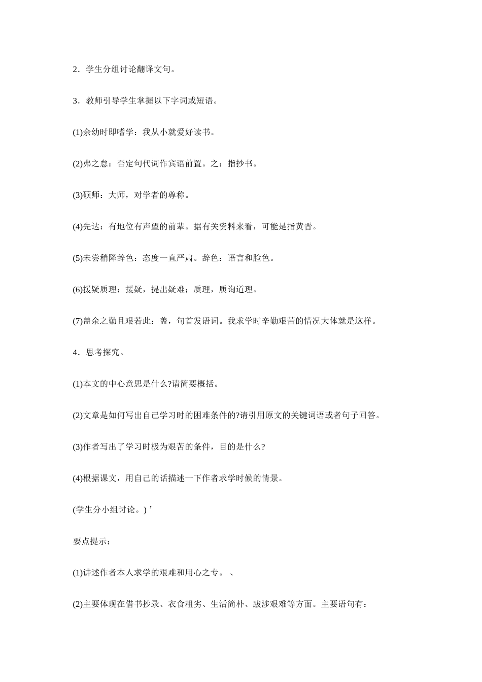 八年级语文下《送东阳马生序》教学设计8人教版_第3页