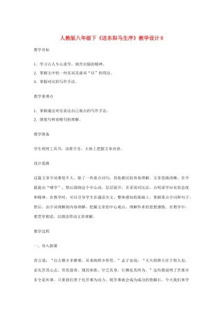 八年级语文下《送东阳马生序》教学设计8人教版