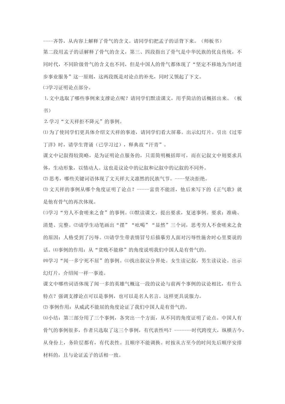 八年级语文下《谈骨气》教案3河大版_第2页