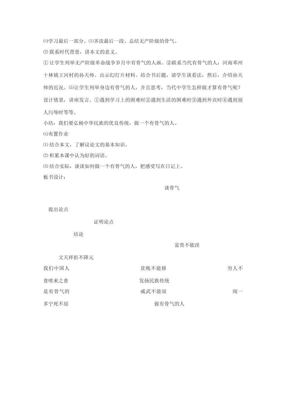 八年级语文下《谈骨气》教案3河大版_第3页