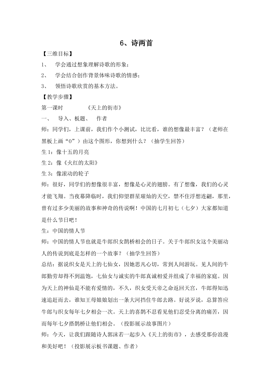 八年级语文下《诗两首》精品教案鄂教版_第1页