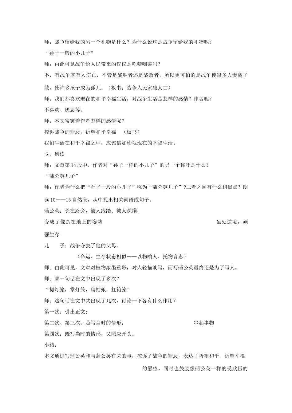 八年级语文下《蒲公英》教案1河大版_第3页